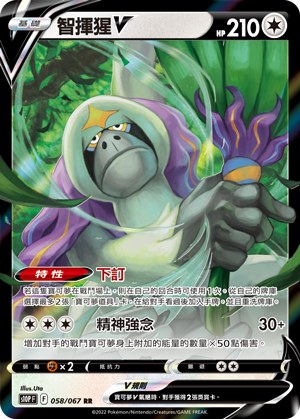 Oranguru V