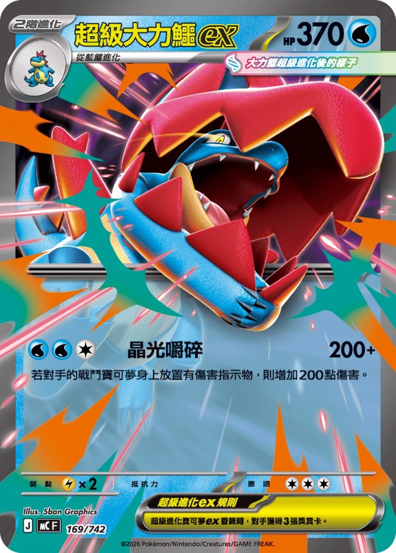 Mega Feraligatr ex