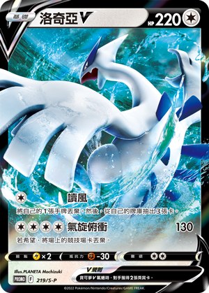 Lugia V