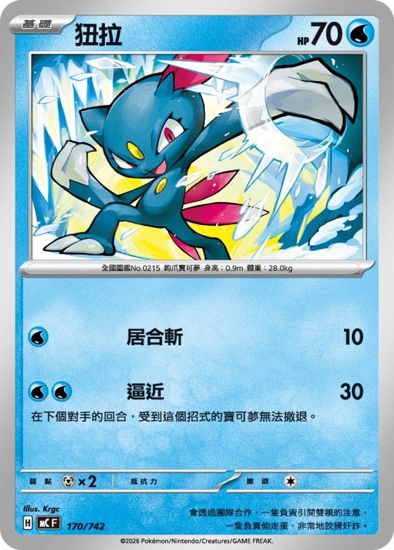 Sneasel