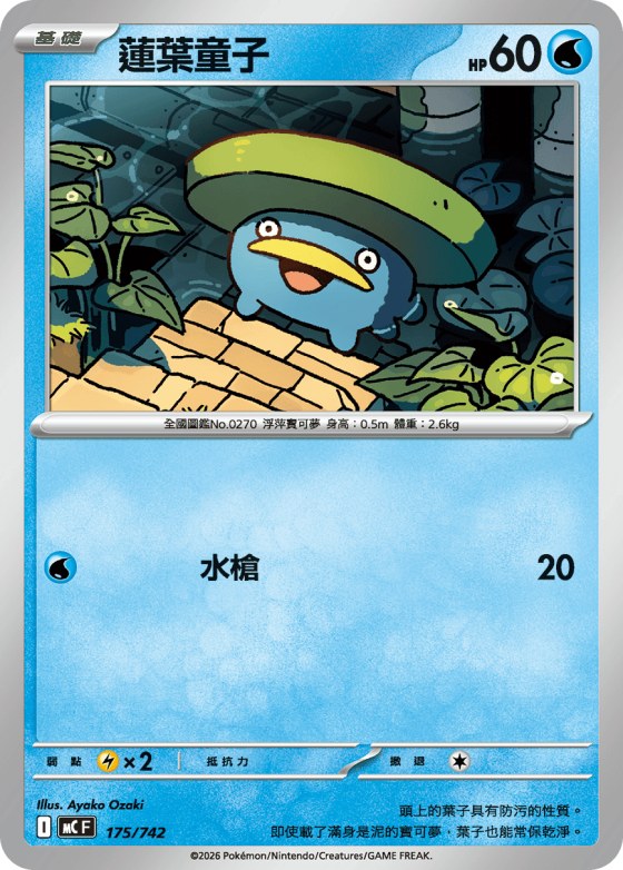 Lotad