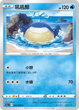 Wailmer