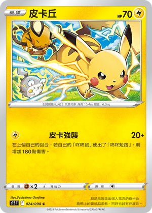 Pikachu