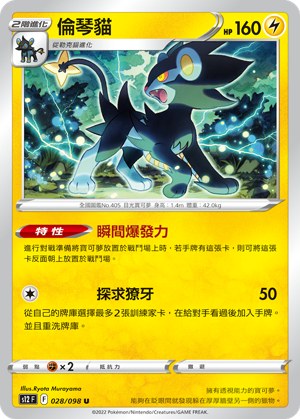 Luxray