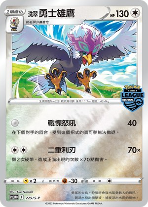 Hisuian Braviary