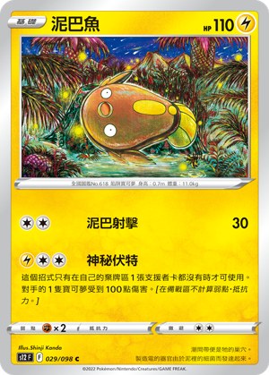 Stunfisk