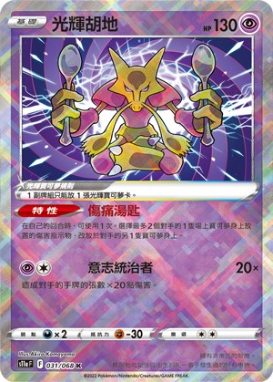 Radiant Alakazam