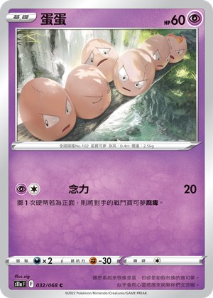 Exeggcute