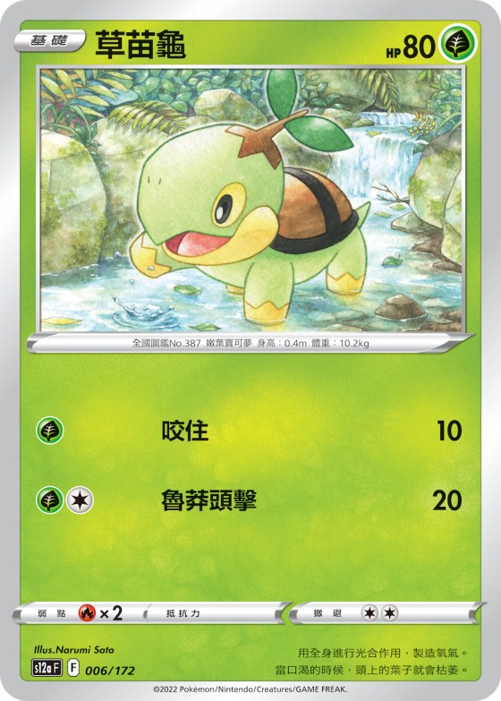 Turtwig