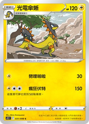 Heliolisk