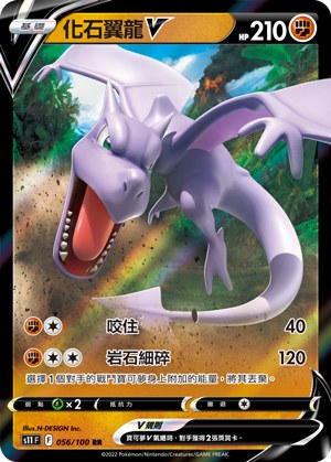 Aerodactyl V