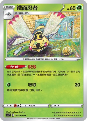 Ninjask