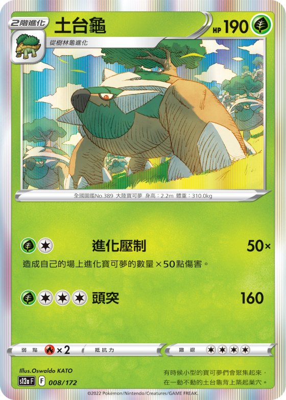 Torterra