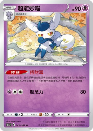Meowstic