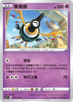 Sigilyph