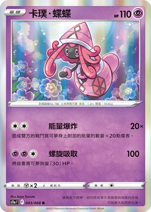 Tapu Lele