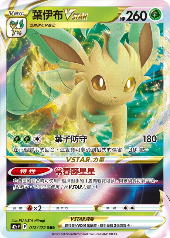 Leafeon VSTAR
