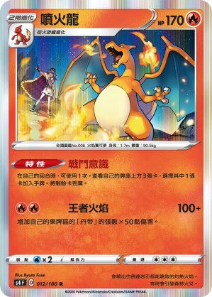 Charizard