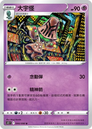 Beheeyem