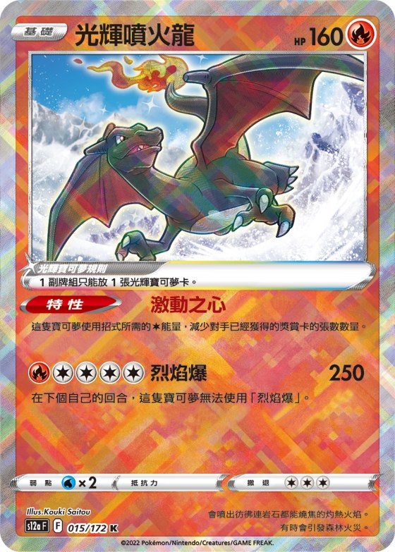 Radiant Charizard