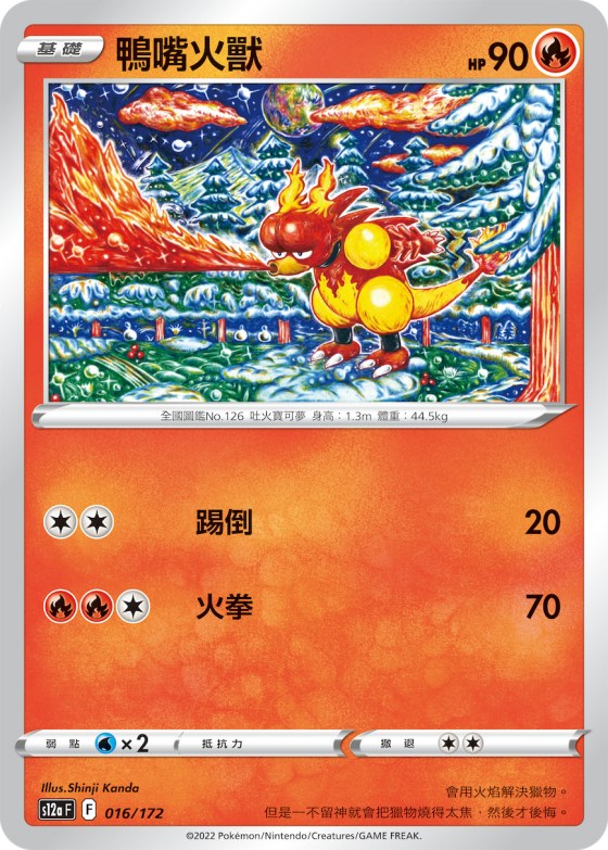 Magmar