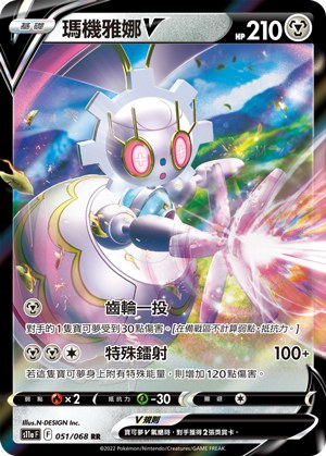 Magearna V