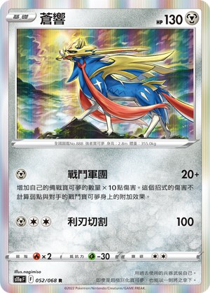 Zacian
