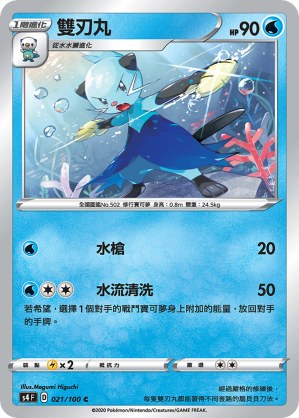 Dewott