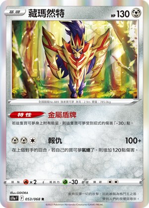 Zamazenta