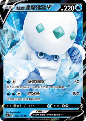 Galarian Darmanitan V