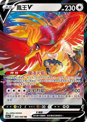 Ho-Oh V