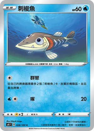 Arrokuda