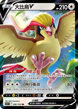 Pidgeot V
