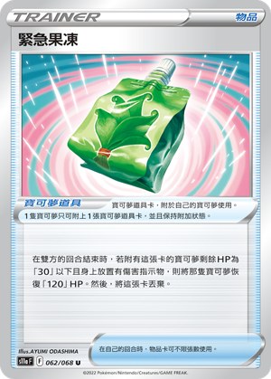Emergency Jelly