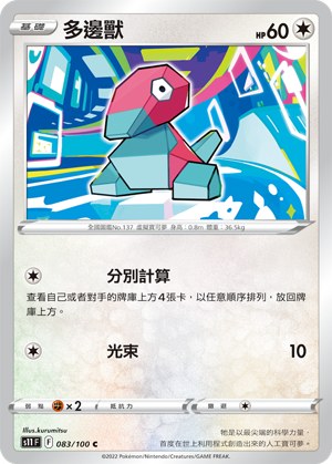 Porygon