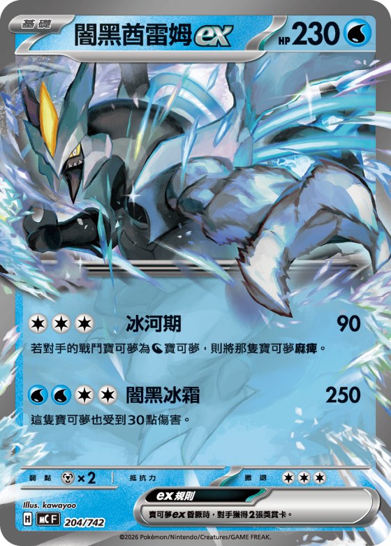 Black Kyurem ex