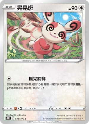 Spinda
