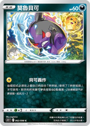 Morpeko