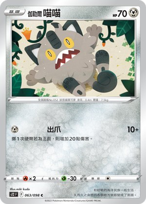 Galarian Meowth