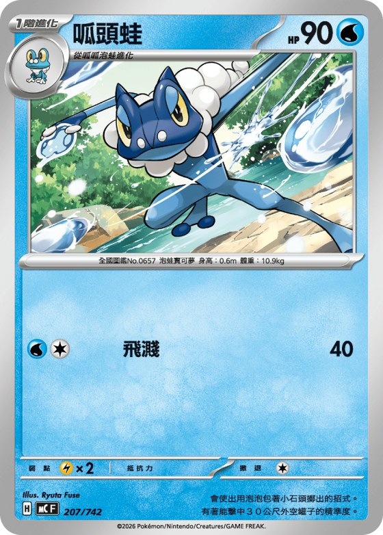 Frogadier