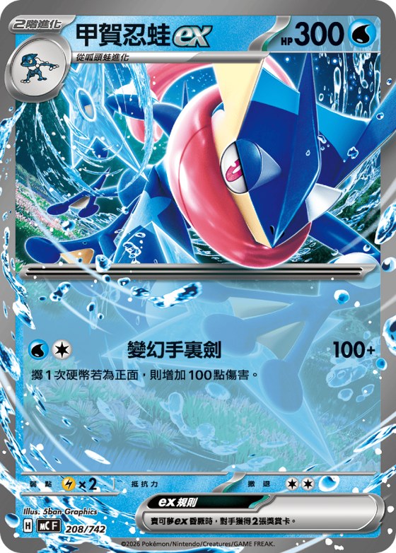 Greninja ex