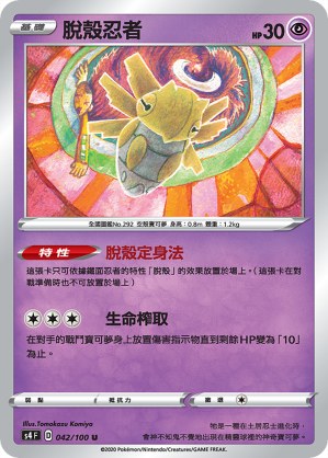 Shedinja