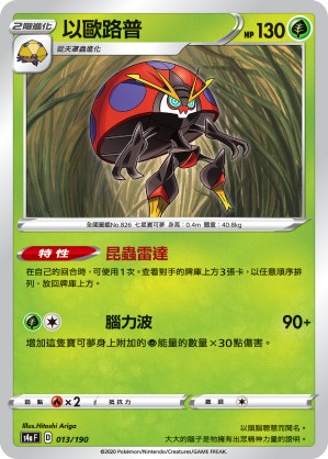 Orbeetle