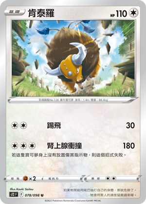 Tauros