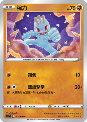 Machop