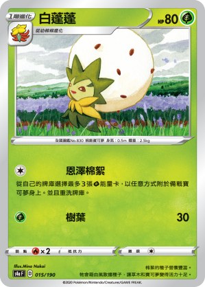Eldegoss