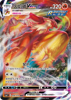 Blaziken VMAX