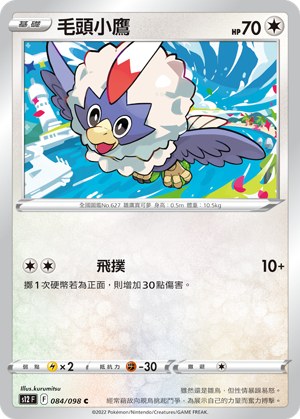 Rufflet