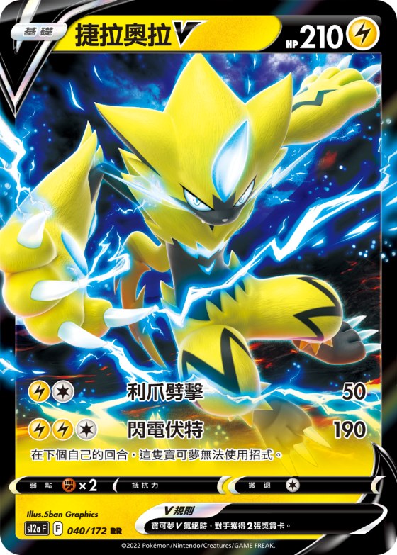 Zeraora V