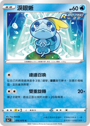 Sobble